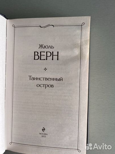 Таинственный остров Жюль Верн книга