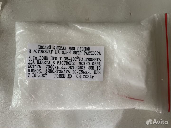 Проявитель и фиксаж