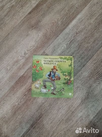 Петсон и финдус книги