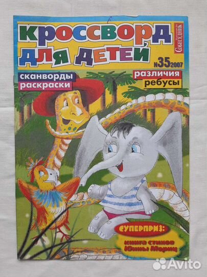 Сборник сканвордов,шарад для детей.В поезд,на дачу