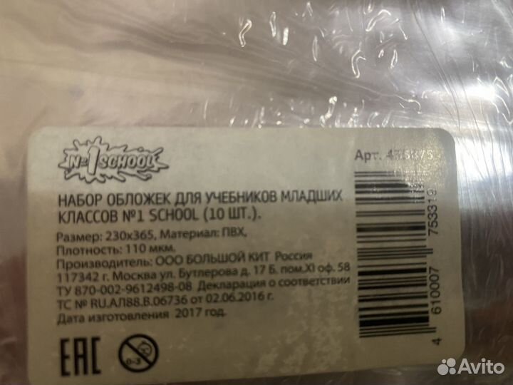 Обложки для учебников и тетрадей новые