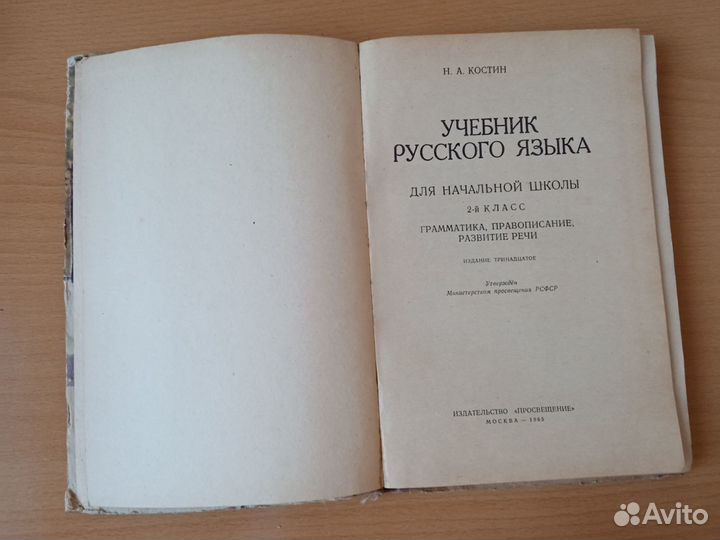 Учебник русского языка