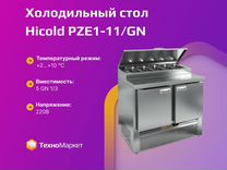 Холодильный стол Hicold PZE1-11/GN
