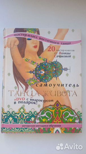 Самоучитель танца живота