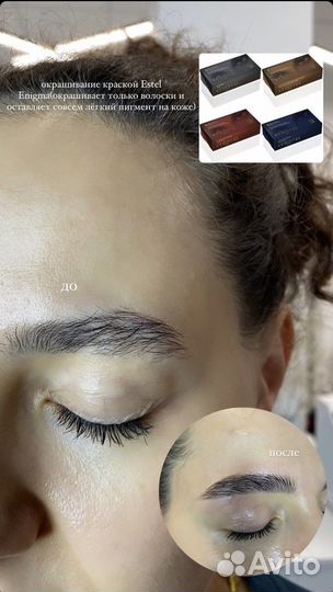 Брови мужчины ресницы депиляция лами окрашивание
