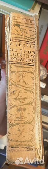 Остров погибших кораблей