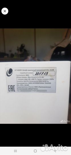 Шкаф сушильный вакуумный ulab-25 -UT -463 ov