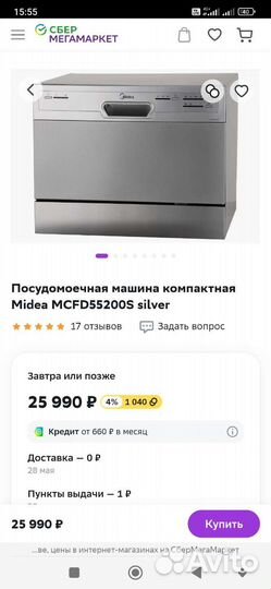 Посудомоечная машина Midea mcfd55200s