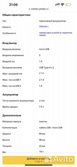 Внешний аккумулятор для телефона