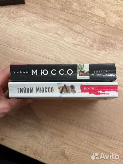 Книги Гийом Мюссо