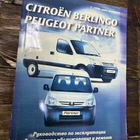 Содержание книги Руководство по ремонту Peugeot Partner 