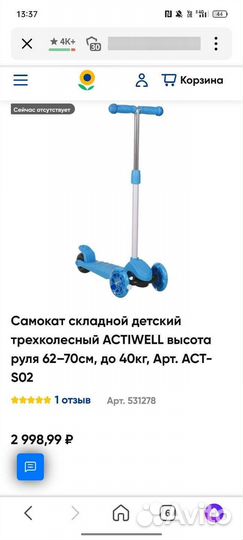 Самокат детский трехколесный