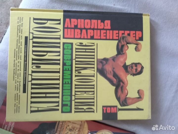 Книги Энциклопедии Арнольда и Джо Вейдера