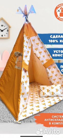 Детский вигвам бу