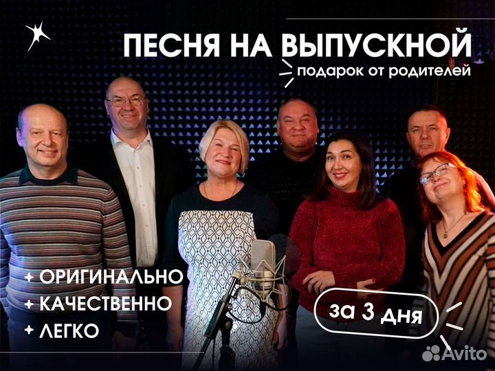 Песня на заказ на выпускной в Иркутске