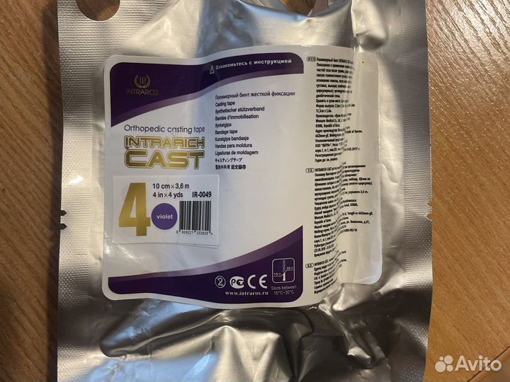 Полимерный бинт жесткой фиксации