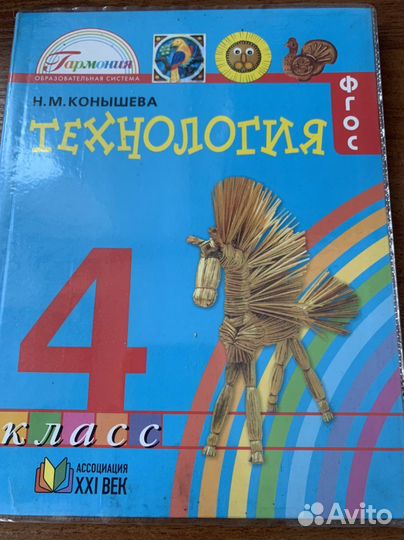 Учебник по технологии 3,4 класс