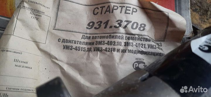 Стартер на УАЗ