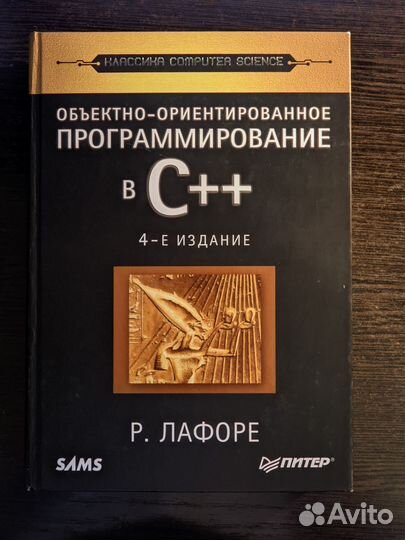 Объектно-ориентированное программирование в C++