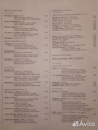 Винил.Чайковский Романсы. 3ч.3комплект