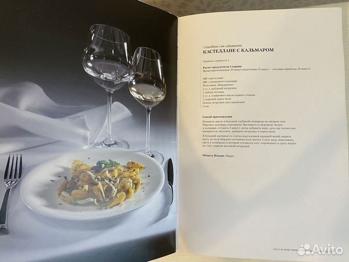 Книга pasta 150 лучших рецептов Академии Барилла