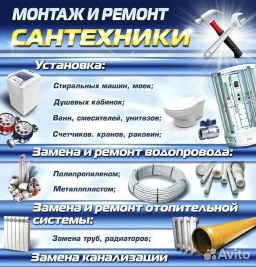 Услуги сантехника