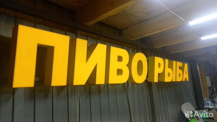 Рекламная вывеска
