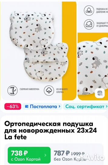 Ортопедическая подушка для новорожденных La fete