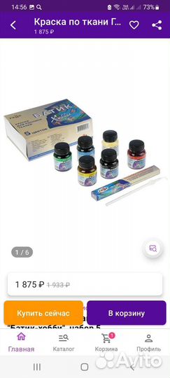 Набор красок для ткани Батик