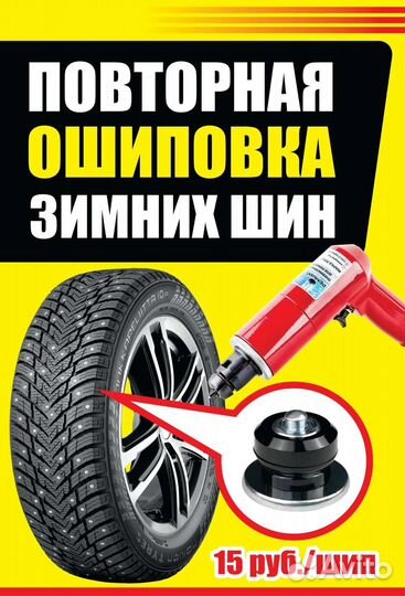 Дошиповка и ошиповка шин