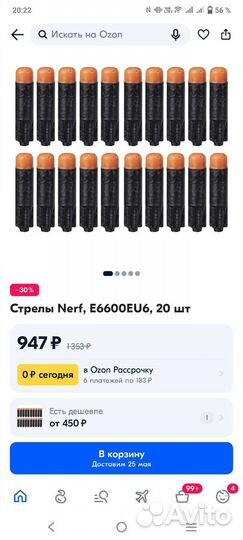 Пули для нерфа