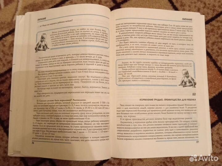 Энциклопедия детское здоровье