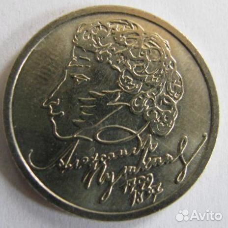 1 рубль 1999 год Пушкин спмд