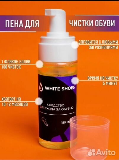 Пена для чистки обуви