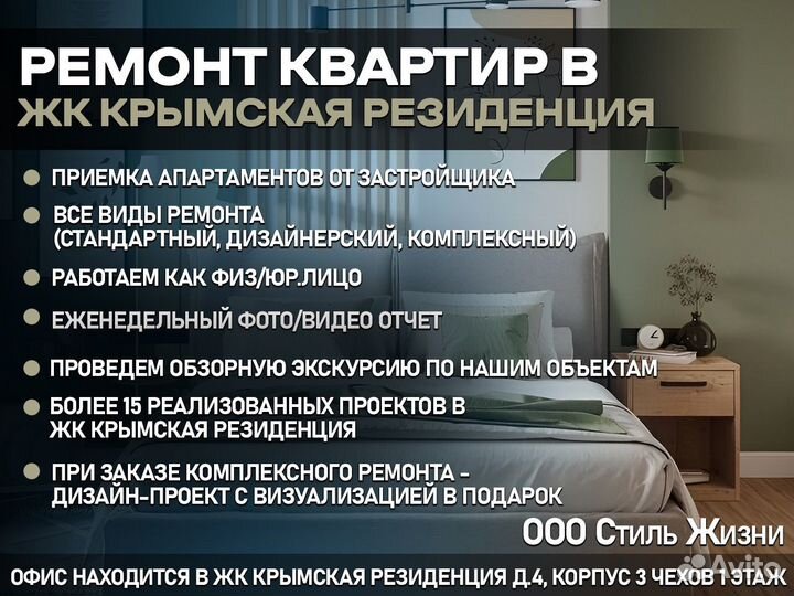 Ремонт квартир в ЖК Крымская Резиденция