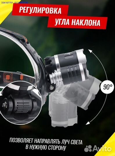 Фонарь Налобный Аккумуляторный (Арт.96755)