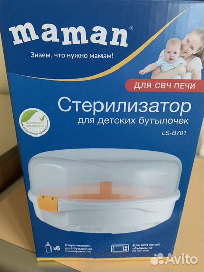 Стерилизатор для бутылочек новый