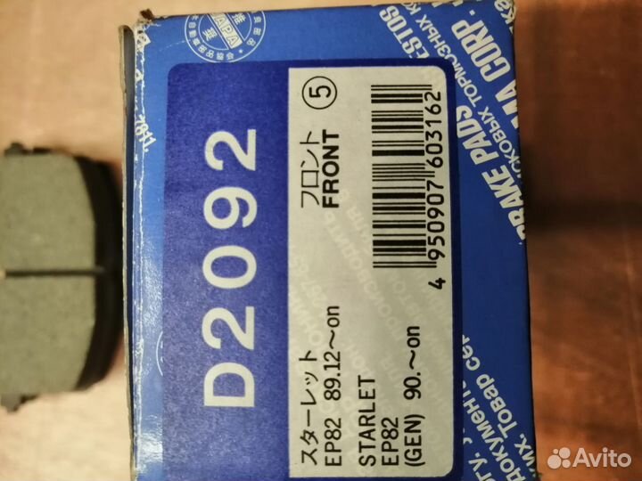 Колодки тормозные пер toyota starlet 89-96