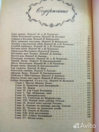 Конан Дойл. А Рассказы и повесть