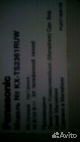 Телефон стационарный Panasonic. б/у, KX-TS2361RUW