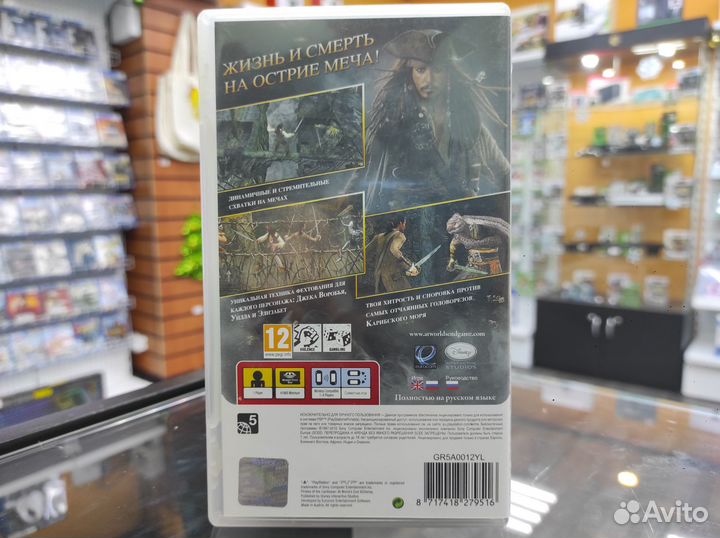 Пираты Карибского Моря: На Краю Света PSP б.у