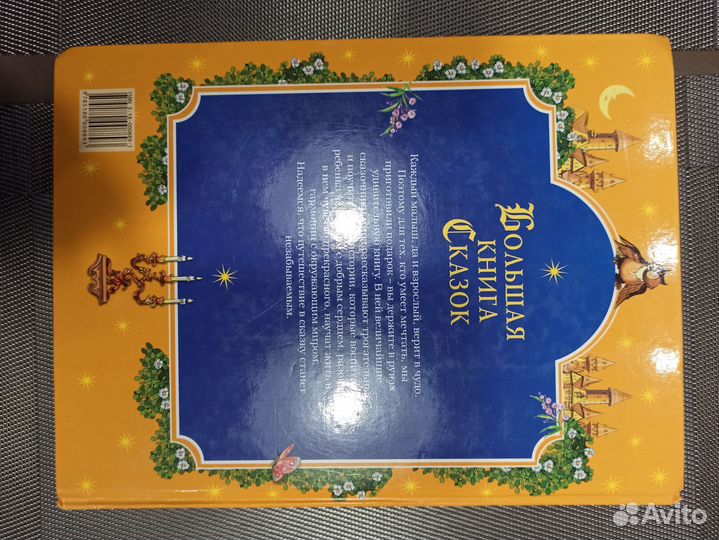 Книга, детские сказки, формат А4