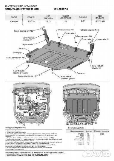 Защита картера Changan CS35 Plus