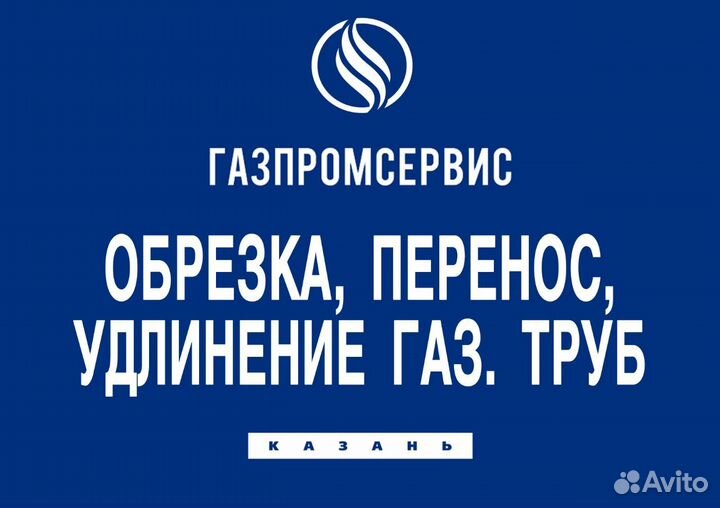 Газовые трубы обрезка, перенос,сварочные работы
