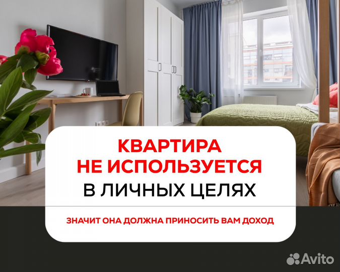 Отдать квартиру в управление посуточная аренда