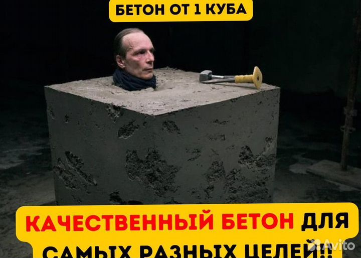 Качественный бетон