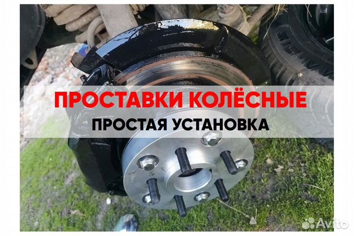 Проставки на диски