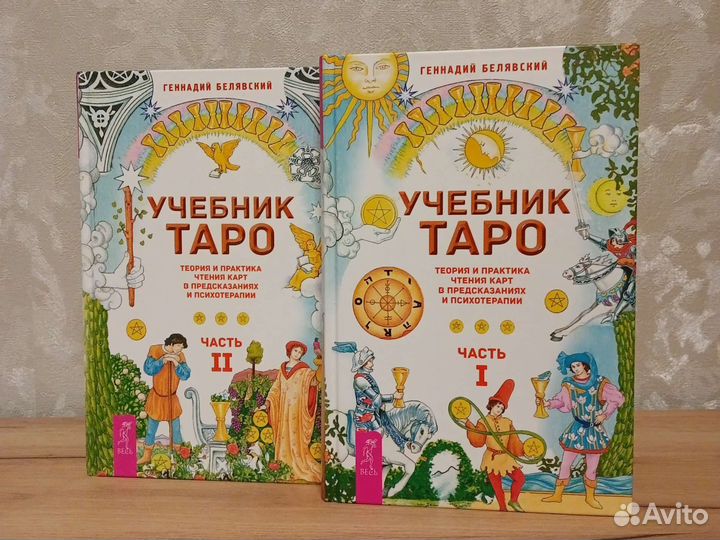 Книги эзотерика таро