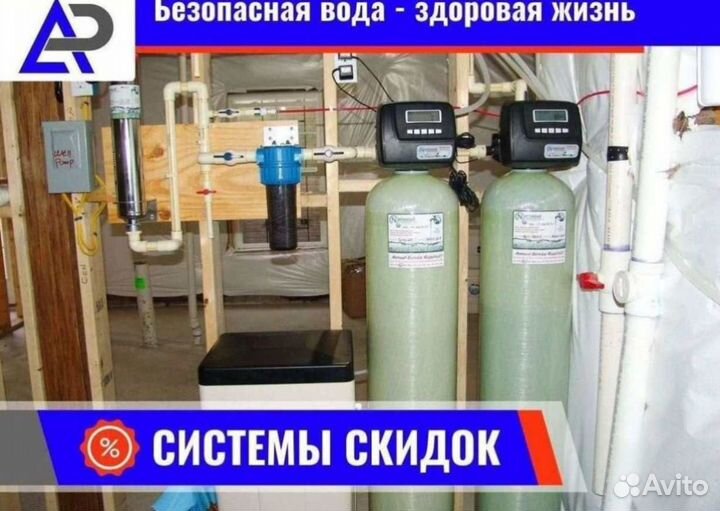 Водоочистка / Фильтр для воды / Система очистки воды