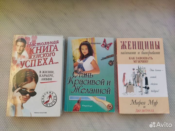 Книги для женщин